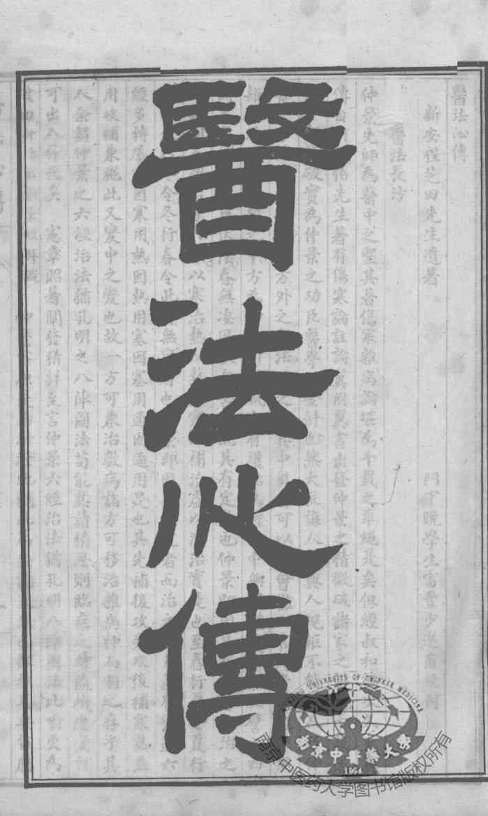 陈修园医书六十种  医法心传